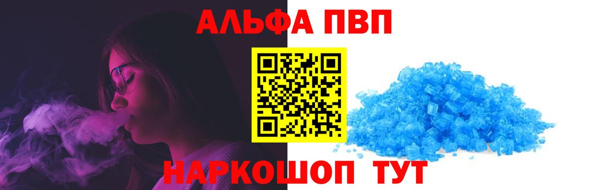 Alpha PVP  A PVP VHQ  APVP мука  Вход с VPN  Балтийск 