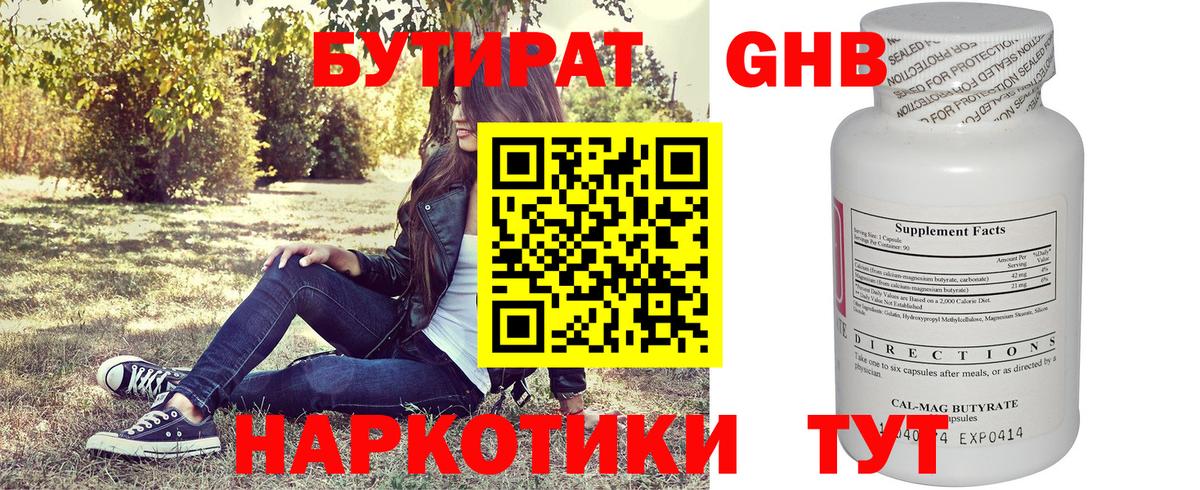 Балтийск  Бутират  Вход с VPN  Бутират буратино 