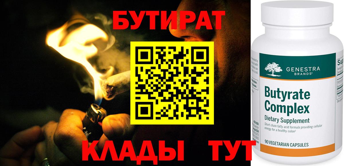 БУТИРАТ BDO Балтийск