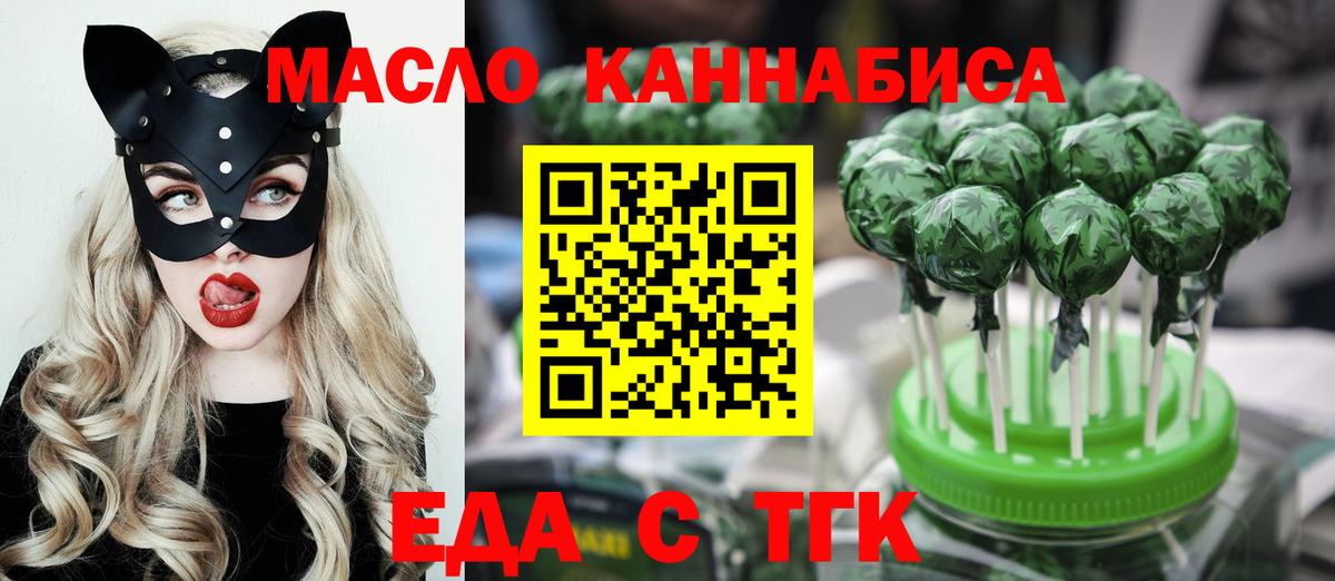 Печенье с ТГК конопля  Вход с VPN  Балтийск 