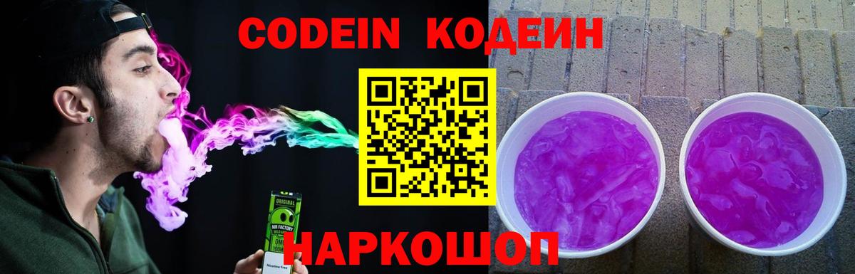 Балтийск  Codein Purple Drank  Codein Purple Drank  Вход с VPN 