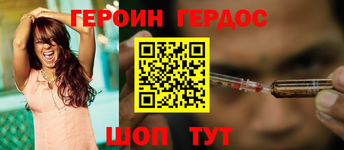 Героин герыч  ГЕРОИН  Балтийск  Вход с VPN 