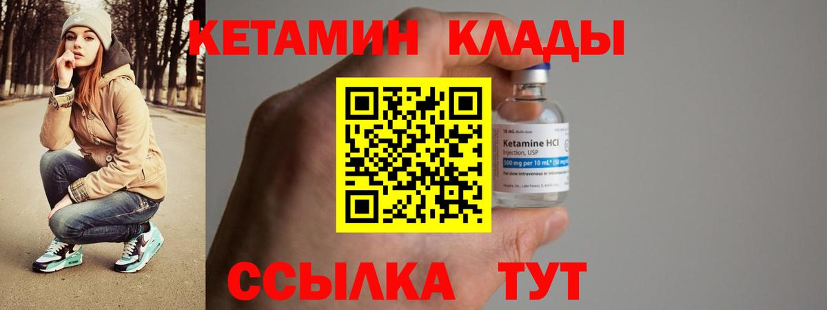 Балтийск  КЕТАМИН VHQ  КЕТАМИН VHQ  Вход с VPN 