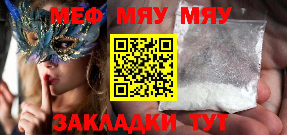 Мефедрон кристаллы Балтийск