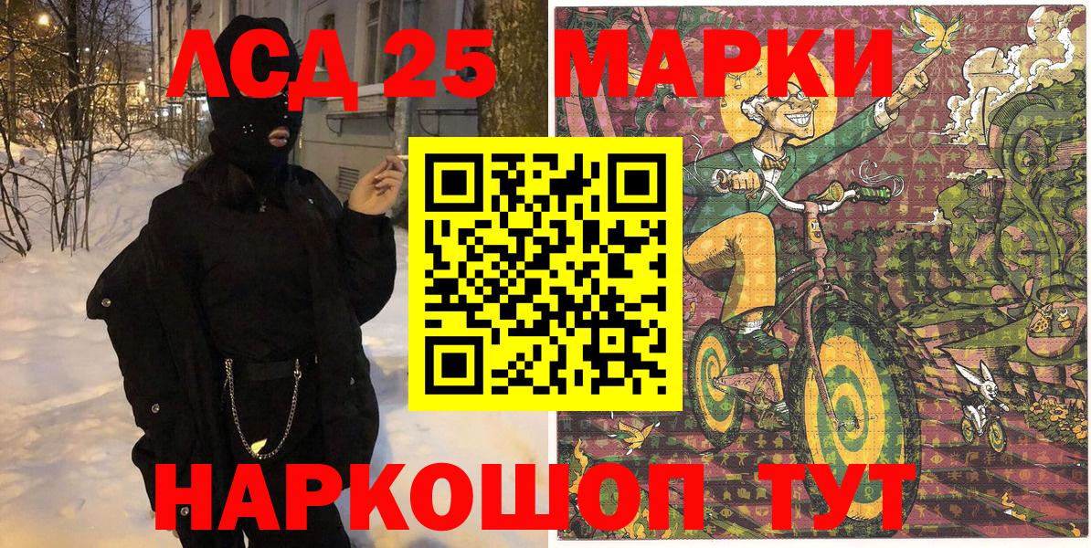 Марки 25I-NBOMe 1500мкг Балтийск