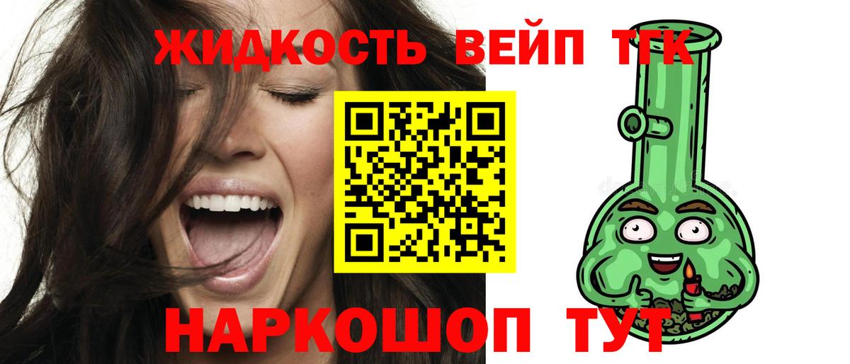 Дистиллят ТГК вейп с тгк Балтийск